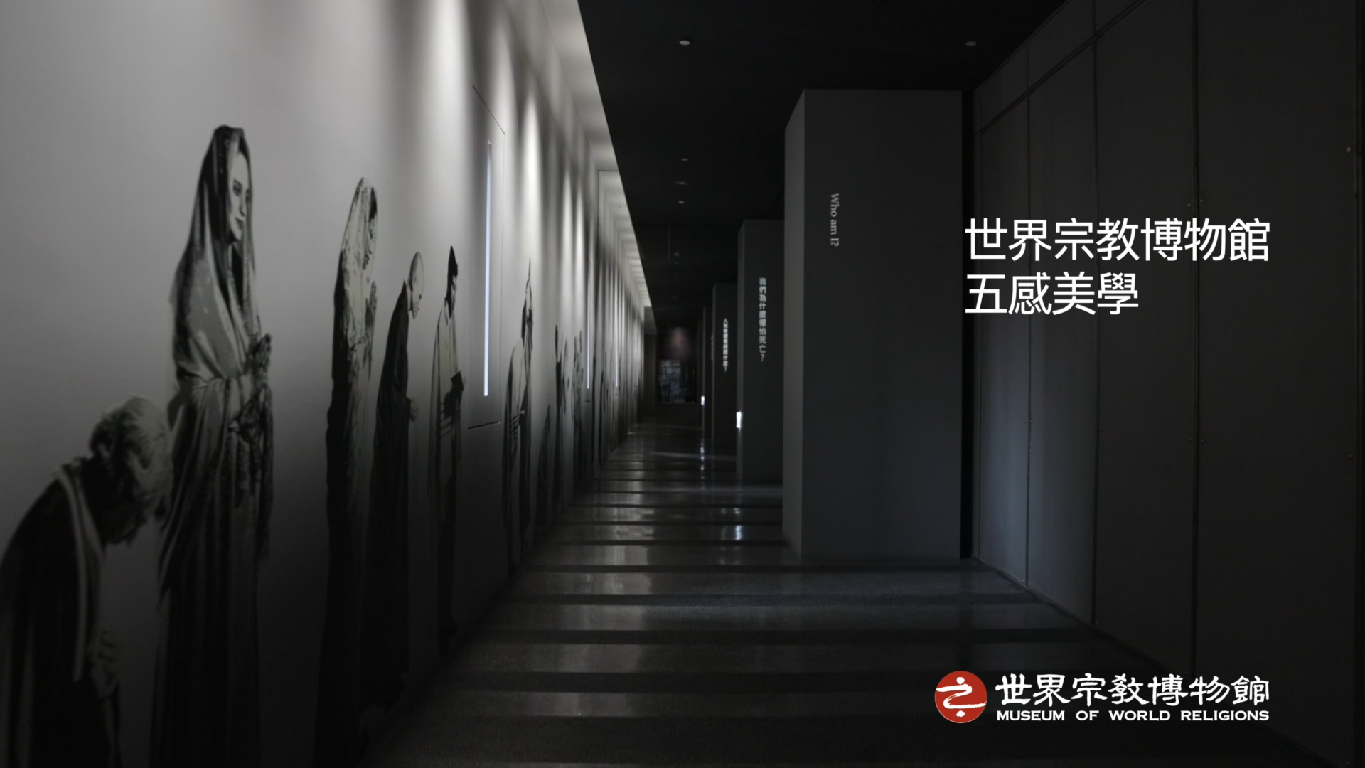 【商業影片】展覽宣傳片