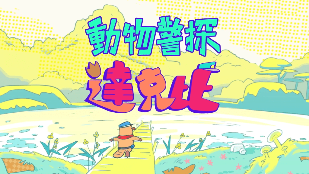 【商業影片】募資影片