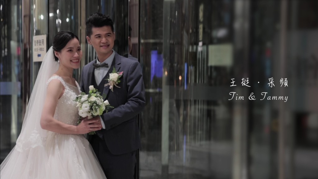 【婚禮錄影】Tim & Tammy